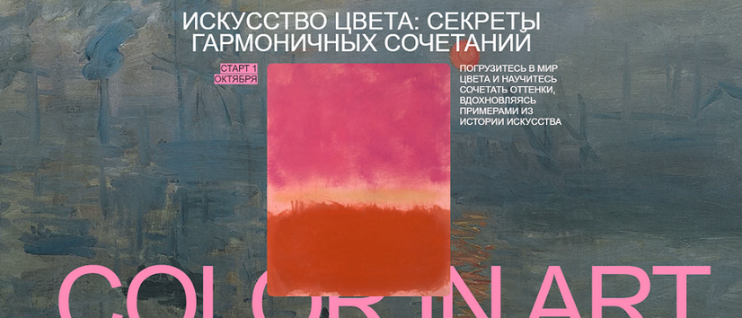 [Саша Плотникова] Арт-интенсив Цвет. Искусство цве_0.png